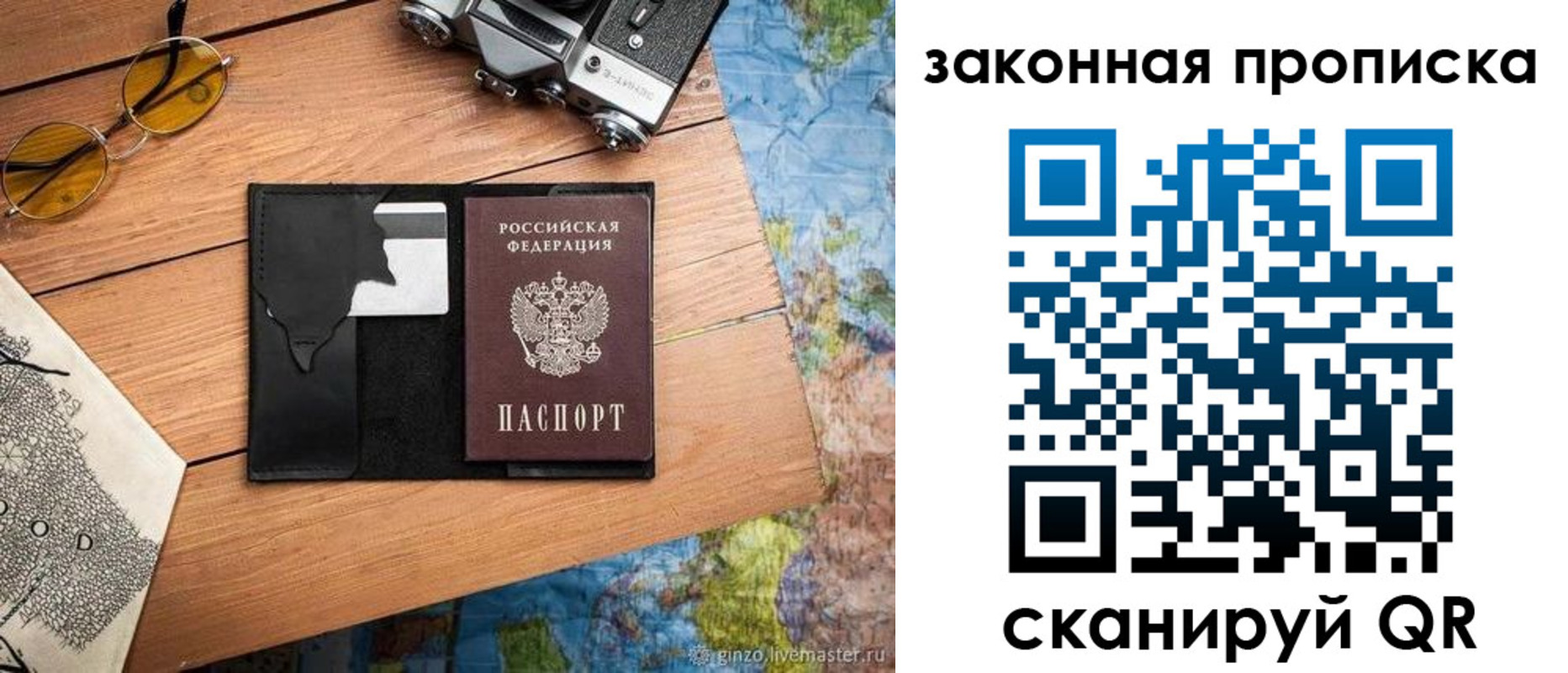 прописка в Грязях