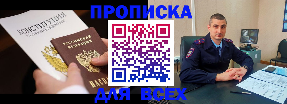прописка в Грязях