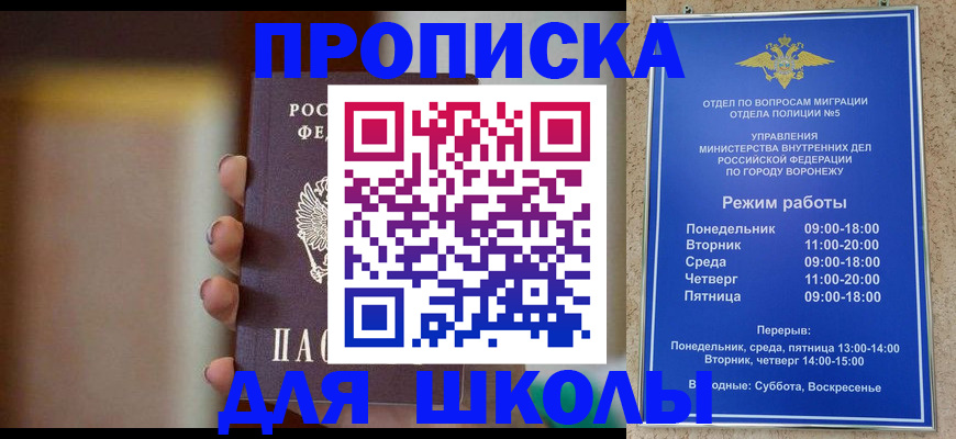 прописка ребенка в Грязях